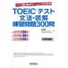 TOEIC тест грамматика *.. тренировка проблема 300. часть другой . концентрация тренировка возможно /.. Цу ..( автор ), средний 