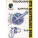 MTB техническое обслуживание книжка / сейчас Izumi . Хара ( автор )