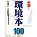 обязательно чтение! окружающая среда книга@100/ камень ..( автор )