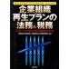  предприятие организация воспроизведение план. закон .&amp; налог . эпоха Heisei 13 отчетный год предприятие повторный сборник налоговая система соответствует /книга@. отчетность офисная работа место ( автор ), птица . обобщенный закон 