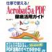 работа . можно использовать!Acrobat5&amp;PDF тщательный практическое применение гид / Мураками ..( автор )