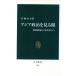  Азия политика . смотреть глаз разработка .. из город . общество . средний . новая книга / скала мыс . Хара ( автор )