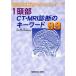 CT*MRI*Key Words Index(1) голова CT*MRI диагностика. ключевое слово 99 CT*MRI*key words ind