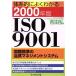  body серия .. хорошо понимать 2000 год версия ISO9001 международный стандарт. качество management система / Yoshida .( автор )