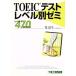 TOEIC тест Revell другой zemi Revell 1 470 пункт course восток . книги / Okazaki правильный .( автор )