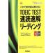 TOEIC TEST скорость . скорость . ведущий это . абсолютный считывание ...! квалификация * сертификация V BOOKS/josef* Philips ( автор )