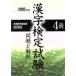 4 класс иероглифический тест экзамен проблема . описание (2003 года выпуск )/ экспертиза изучение .( сборник человек )