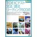 TOEIC тест грамматика / язык закон ведущий 600 пункт e старт tiBooks/. документ фирма ( сборник человек )