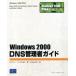 Windows2000 DNS управление человек гид Windows2000 управление человек путеводитель / Roger ei bell ( автор ), "Хаманн" колено f