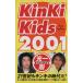 KinKi Kids 2001(2001)/ команда KinKi Kids( автор )
