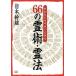 66. ..*. закон вы тоже сейчас сразу возможен /.книга@. самец ( автор )