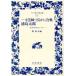  японский прошлое . нет (3) один размер .*.. краб . битва *. остров Taro широкий версия Iwanami Bunko 2103/...( сборник человек )