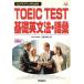  бизнесмен поэтому. TOEIC TEST основа грамматика английского языка * язык . квалификация * сертификация V BOOKS/ белый .. Цу Хара ( автор )