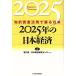 2025 год. Япония экономика .. имущество практическое применение ... Япония /. река .( сборник человек )