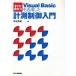  сразу позиций быть установленным Visual Basic. практическое применение сделал измерение управление введение / Kumagaya Hideki ( автор )
