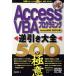 Access VBA программирование обратный скидка большой все 500. высшее смысл Access2000/2002 соответствует / изначальный дерево ..( автор )
