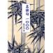  название хайку один 000.... библиотека / Sagawa Kazuo 