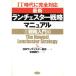 IT времена . совершенно соответствует новейший Ran Cesta - стратегия manual (1) IT времена . совершенно соответствует - стратегия введение сборник / Япония ланч .s
