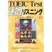 TOEIC Test[ быстрый эффект!] белка человек g/ Fujisawa ..( автор )