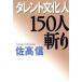  звезда люди культуры 150 человек ../. высота доверие ( автор )