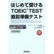  впервые . получать TOEIC TEST непосредственно перед подготовка тест / маленький ...( автор ),. рисовое поле . -слойный .( автор ),FrankHumphrey(
