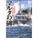  maru ta. . Япония военно-морской флот земля средний море . система ./ осень месяц ..( автор )