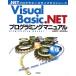 Visual Basic.NET программирование manual.NET программист -z Library серии / Yamazaki Akira .( автор ),. сосна история .