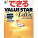�Ǥ���VALUESTAR&LaVie/���ľ�ʿ(����)