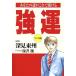  a little over . manga version your .. this . open .| deep see higashi .( author ), guarantee ..