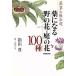  лекарство стать .. цветок * двор. цветок 100 вид лекарственные травы. прогулка дорога / палец рисовое поле .( автор ), маленький .. следующий 