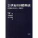 21 век. международный распределение авиация транспортировка ... новый Ryuutsu переворот / Kobayashi .( автор ), flat рисовое поле . глава ( автор ), дерево внизу . самец ( работа 