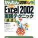  простой иллюстрация Excel2002 практика technique счет сборник ( счет сборник ) тщательный описание простой иллюстрация серии /