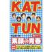 KAT-TUN элемент лицо. юность / дуть сверху . один .( автор )