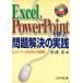 Excel.PowerPoint. использован проблема . решение. практика QC -тактный - Lee . практическое применение рука закон. новый развитие / криптомерия ..( автор )