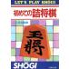  впервые. . shogi Let's play sho^gi/ угол ..