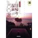  день .. горячие источники один 00 выбор Shizuoka префектура . эта вокруг / Shizuoka газета фирма ( сборник человек )