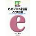 e- бизнес технология введение учебник бизнес модель . информационные технологии IT TEXT/ Ishikawa .( автор )