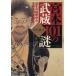  Miyamoto Musashi 101. загадка . сырой. секрет из название состязание. подлинный . до PHP библиотека / Kawaguchi элемент сырой ( автор )