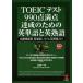 TOEIC тест 990 пункт высшая оценка достижение поэтому. английское слово . Британия идиома .. частота последовательность английское слово 1295. Британия идиома 203 KOU BOOKS/ река . один 