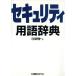  система безопасности словарный запас словарь / Nikkei резец ( сборник человек )
