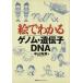 .. понимать геном *...*DNA.. понимать серии / средний включено . мужчина ( автор )
