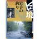 .. Iwate. рыбалка / спорт 