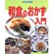  японская кухня. гарнир введение кулинария вводная серия /... жизнь фирма 