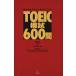 TOEIC..600... экзамен 3 выпуск . реальный сила . присоединение ./ английский язык 