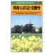 . птица * гора. сторона * закон . храм JIB. карман гид 52/ Япония транспорт . фирма выпускать проект отдел 