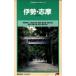  Исэ город *..JTB. карман гид 39/ Япония транспорт . фирма выпускать проект отдел 