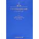 liu вставка болезнь. диагностика . терапия рука книжка / Kashiwa мыс . Хара 