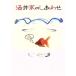  sake . дом. ..../. прекрасный гарантия ( постановка, ножек книга@), Youth ke* солнечный ta Мали a,. близко, Yamazaki Masayoshi ( музыка )