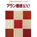  Alain узор 100 традиционный * образец * книжка / вязание 
