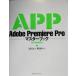 Adobe Premiere Pro тормозные колодки книжка for Windows/ криптомерия . правильный человек ( автор ), Fukuda . прекрасный 